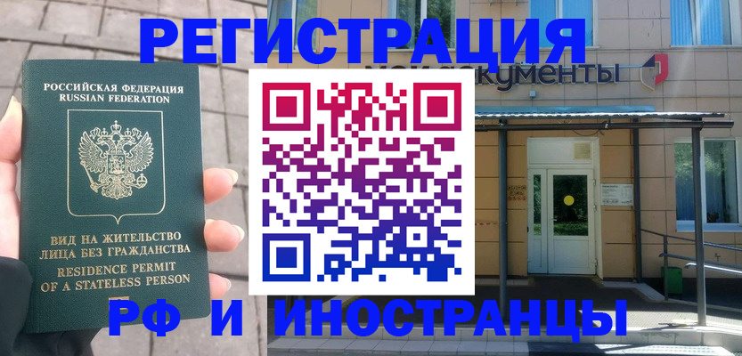 временная регистрация 2025 в Урус-Мартане