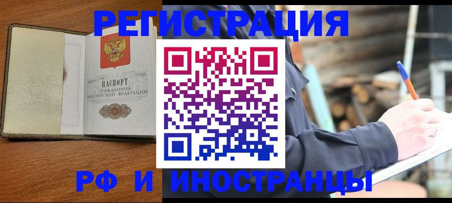 временная регистрация для школы в Урус-Мартане