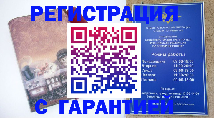 временная регистрация законно в Урус-Мартане