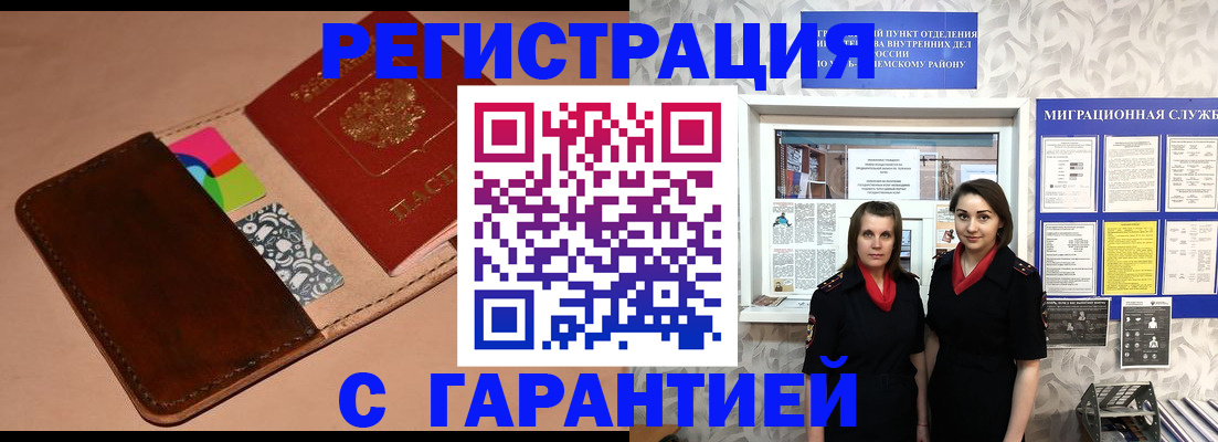 временная регистрация купить в Урус-Мартане